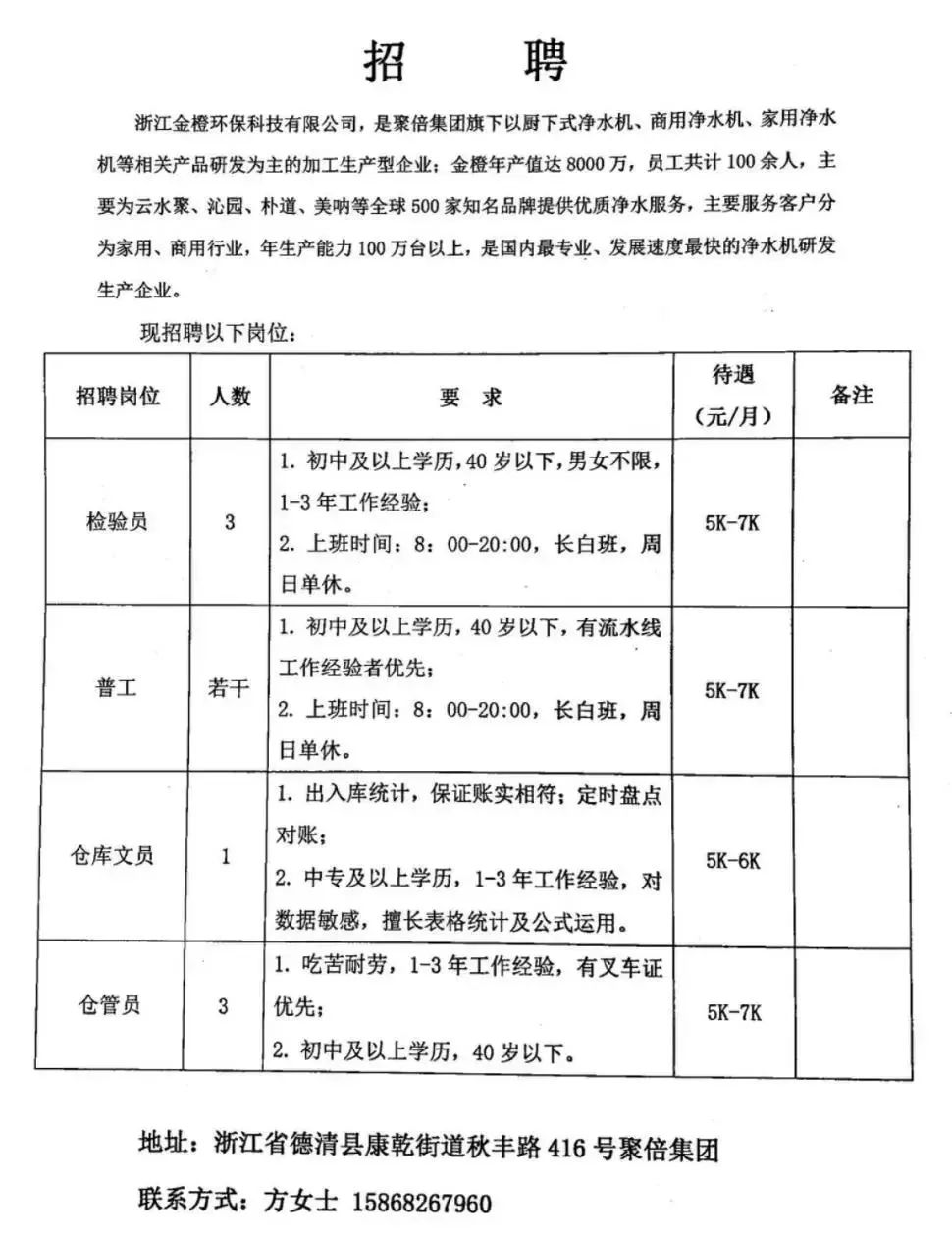 钟表网最新招聘信息汇总