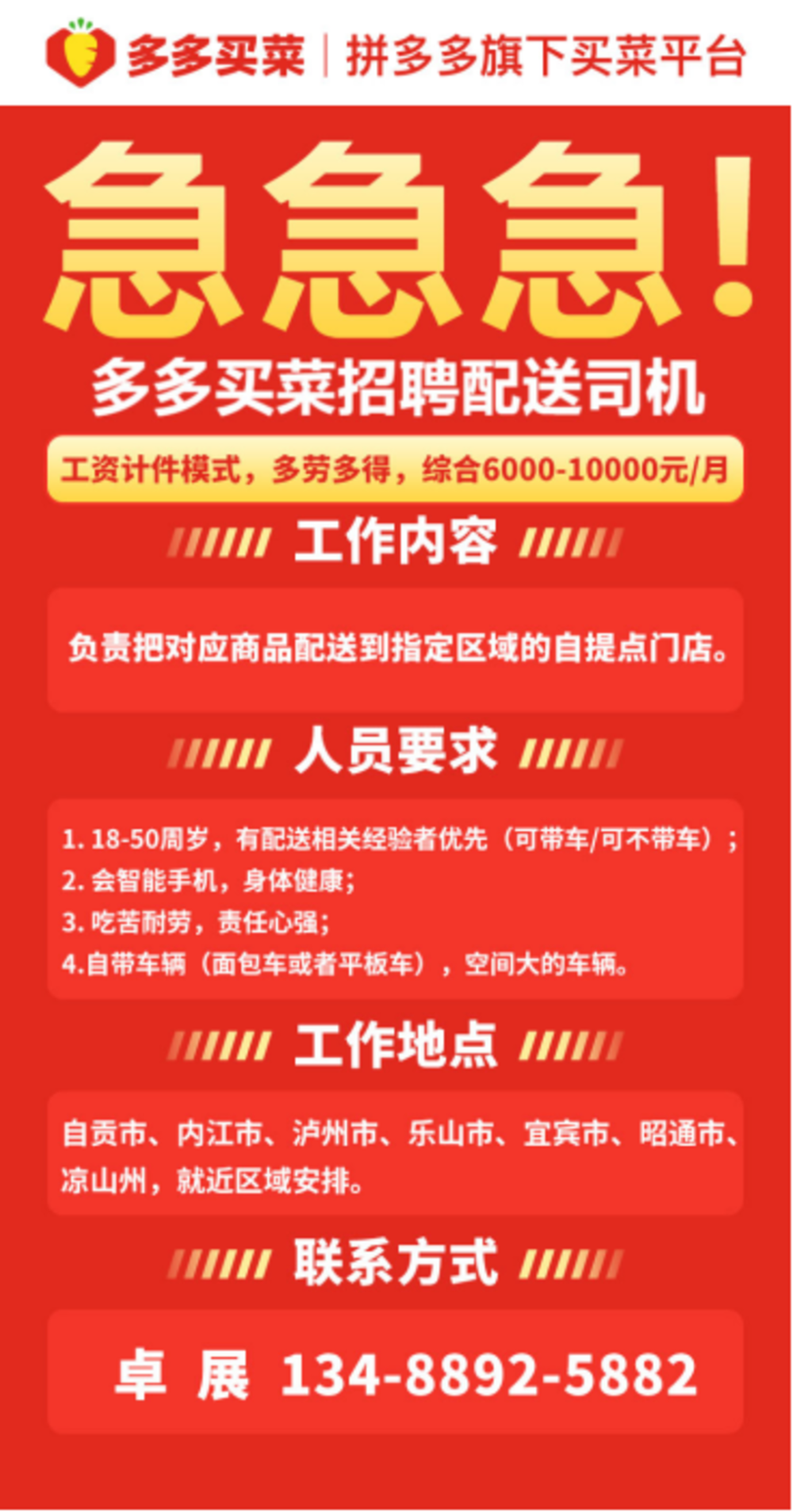 潮州最新司机招聘汇总，驾驭交通，启程未来