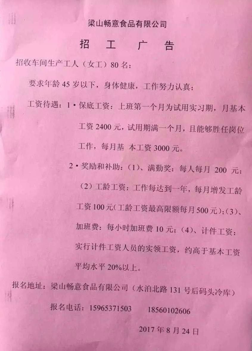 微山本地最新招工信息动态速递