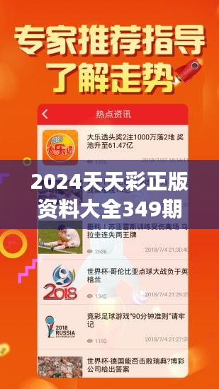 2024年天天彩资料免费大全,绝对经典解释落实_冒险款51.403