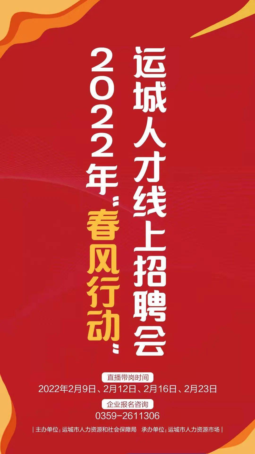 运城空港最新招聘信息详解及相关细节探讨