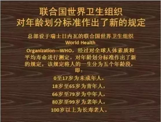 最新年龄划分标准出炉，人生阶段重塑定义