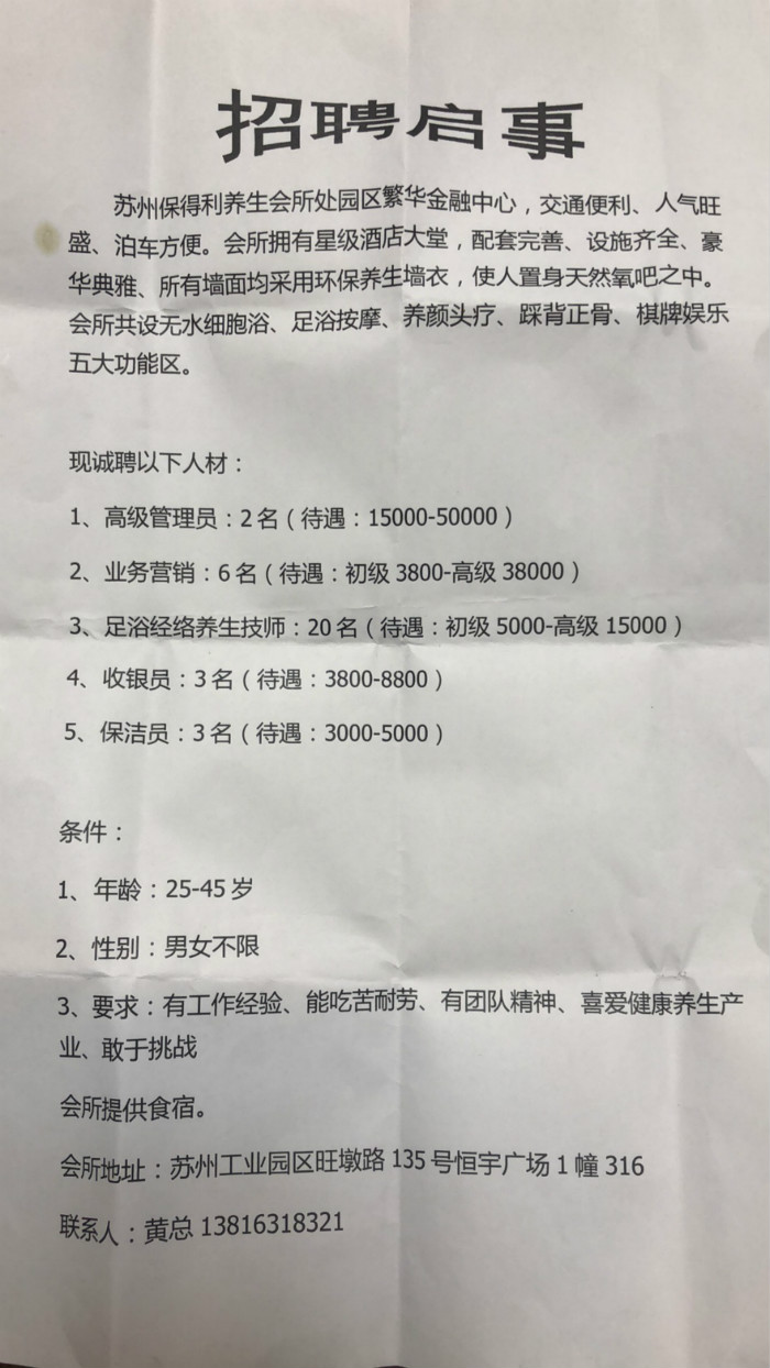 苏州客房招聘最新信息总览