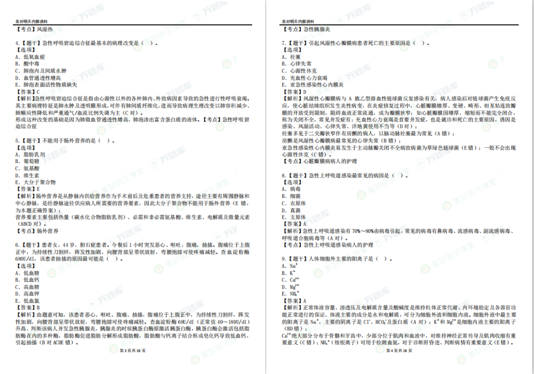 最新护师题库及详解大全