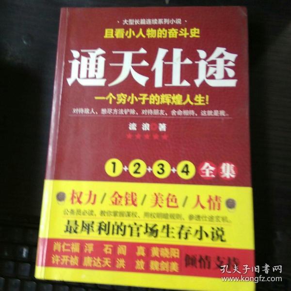 通天仕途最新章节下的权力之路探寻与启示