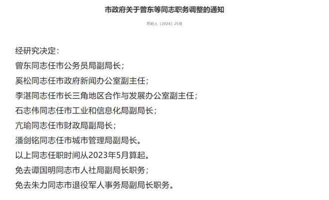 霸州市人事调整构建高效领导力，推动城市新篇章